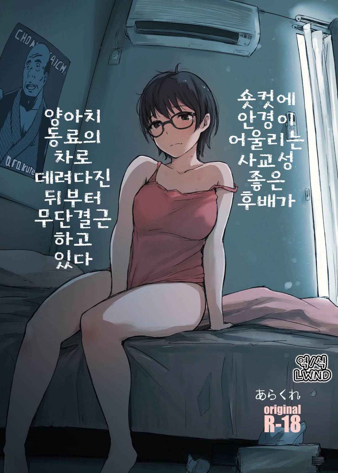 Shortcut de Megane no Niau Hitonatsukoi Beit no Kouhai ga Yarichin Douryou no Kuruma de Okurarete kara Mudankekkin Shiteiru page 1 full