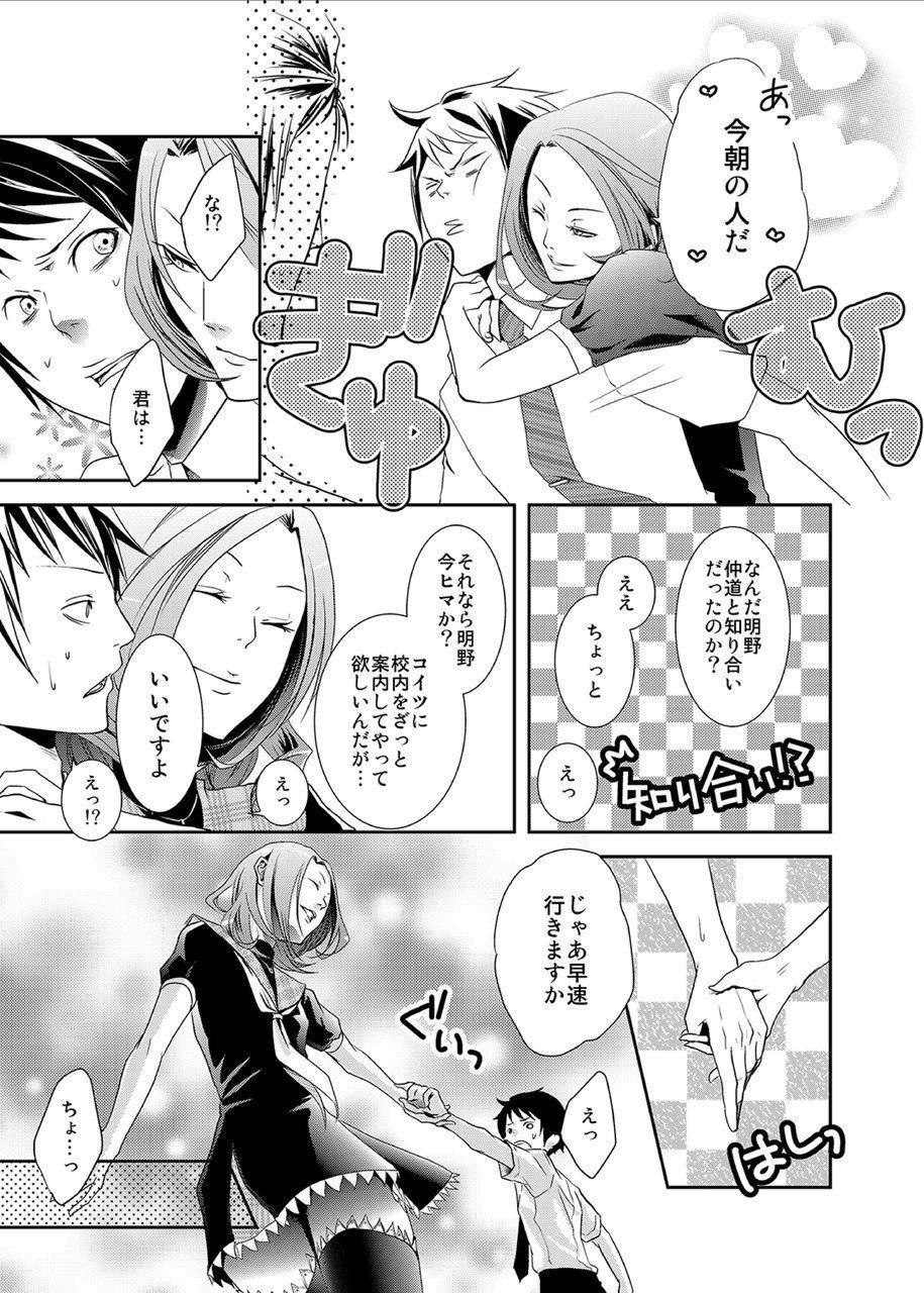 Sailor Fuku o Kita Akuma ♂ Hotte Horarete Kyouiku Jisshuu page 6 full