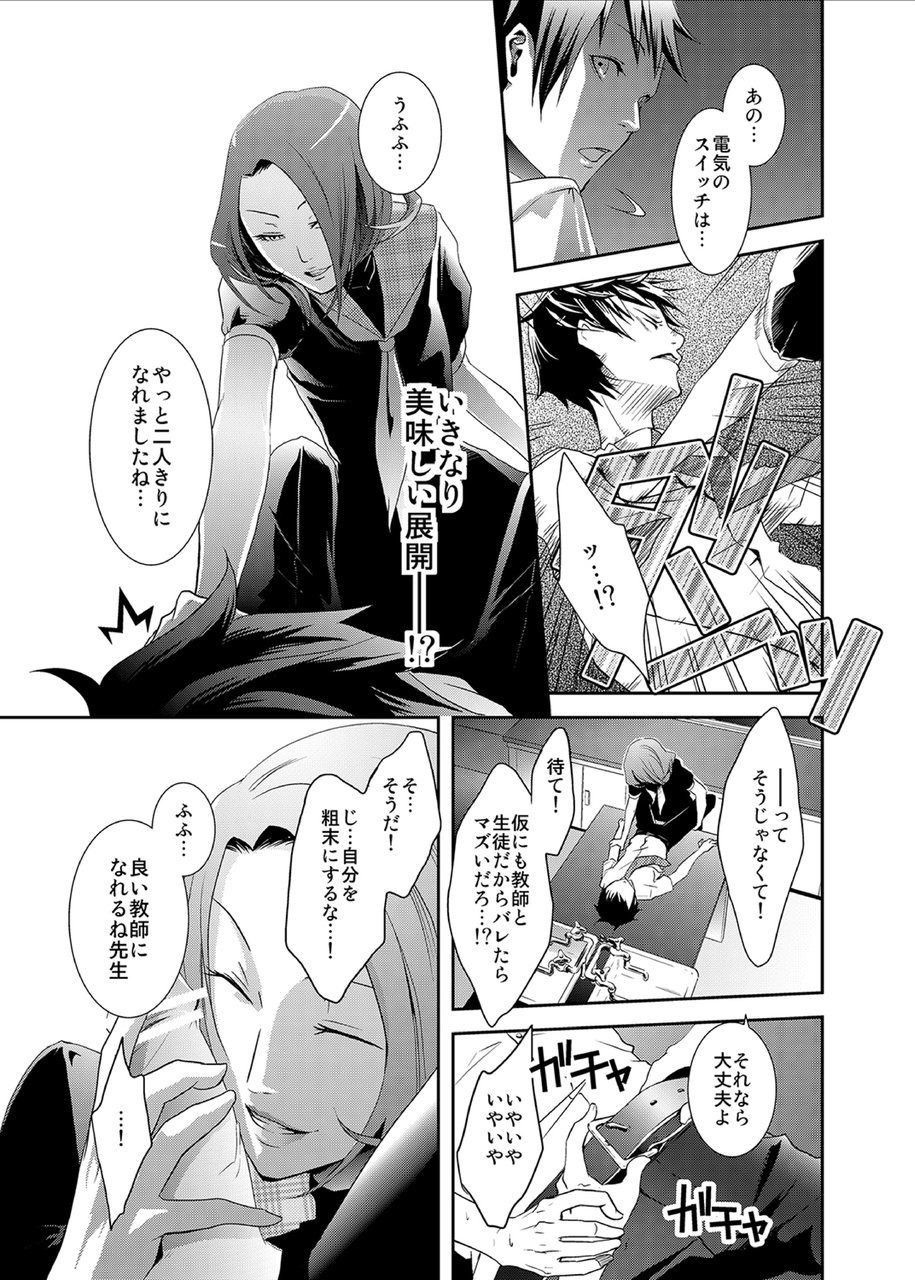 Sailor Fuku o Kita Akuma ♂ Hotte Horarete Kyouiku Jisshuu page 8 full