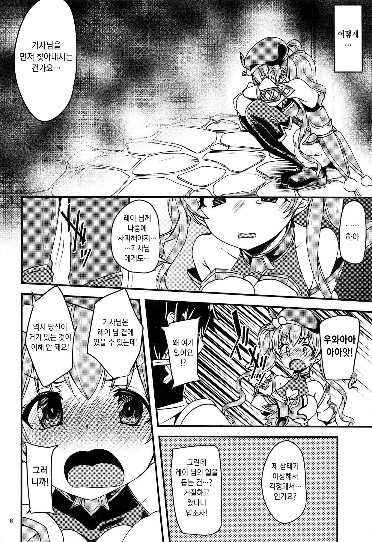Tsumugi Make Heroine Move!! | 츠무기 패배 히로인 무브!! page 6 full