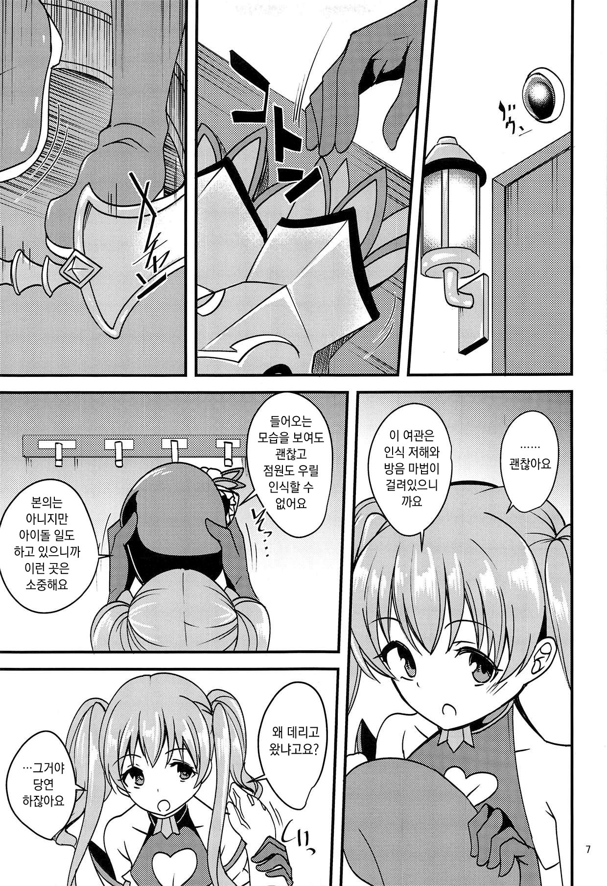 Tsumugi Make Heroine Move!! | 츠무기 패배 히로인 무브!! page 7 full