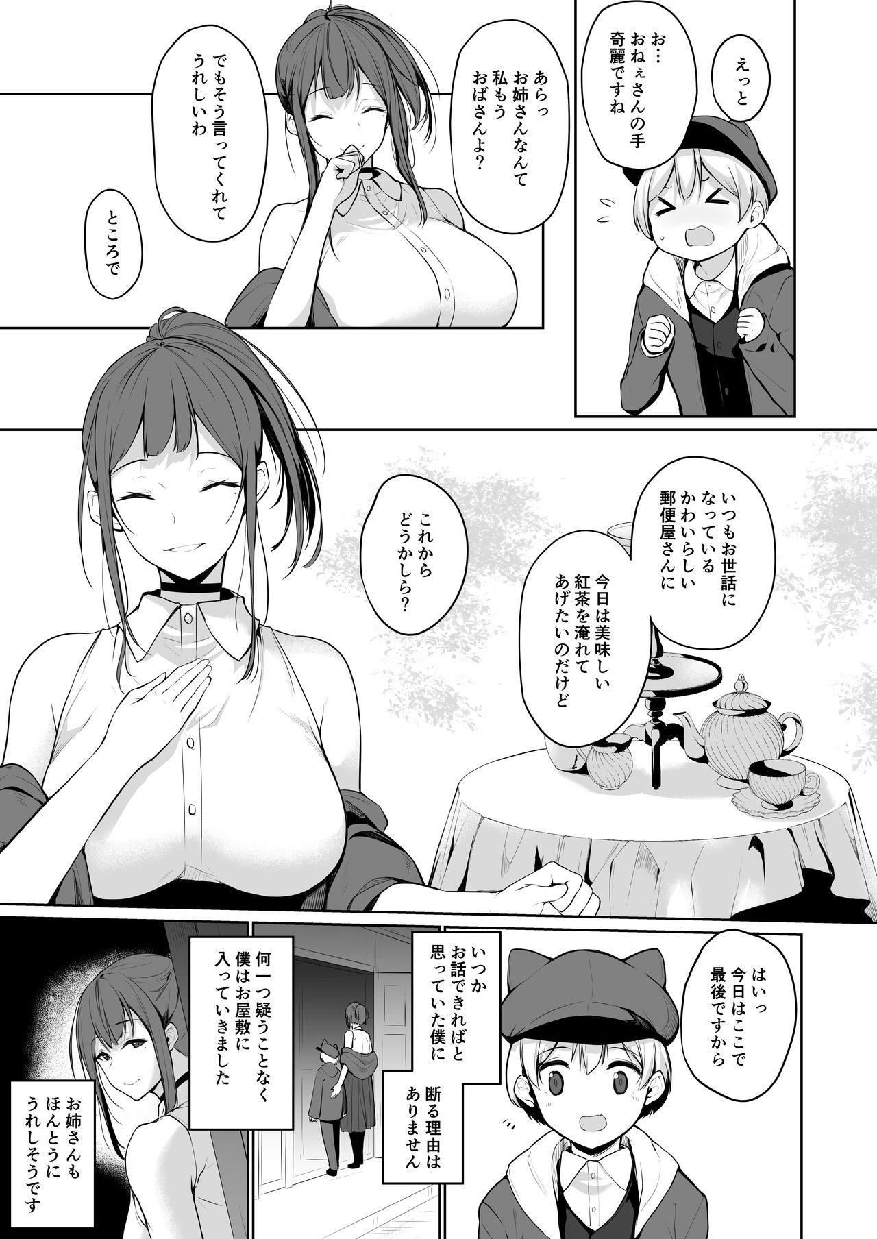 Succubus-san wa Sakusei Shitai! page 5 full