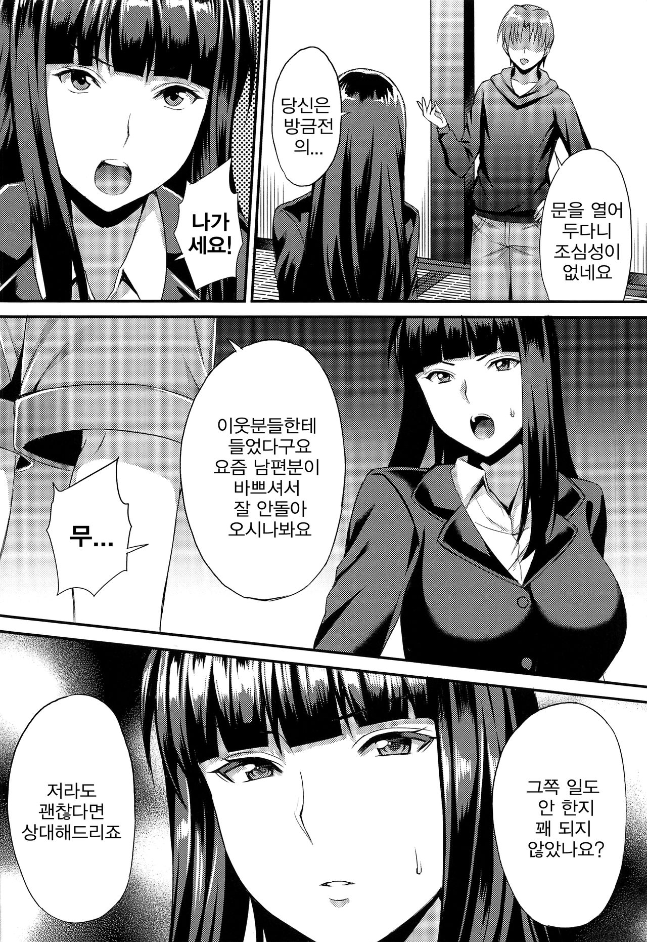 Midare Ieomoto Nishizumi Shiho Hirusagari no Koaku na Jouji | 음란한 당주 니시즈미 시호 한낮의 미혹적인 정사 page 5 full