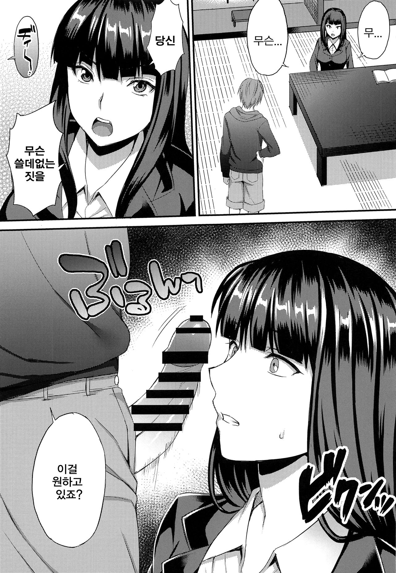 Midare Ieomoto Nishizumi Shiho Hirusagari no Koaku na Jouji | 음란한 당주 니시즈미 시호 한낮의 미혹적인 정사 page 6 full