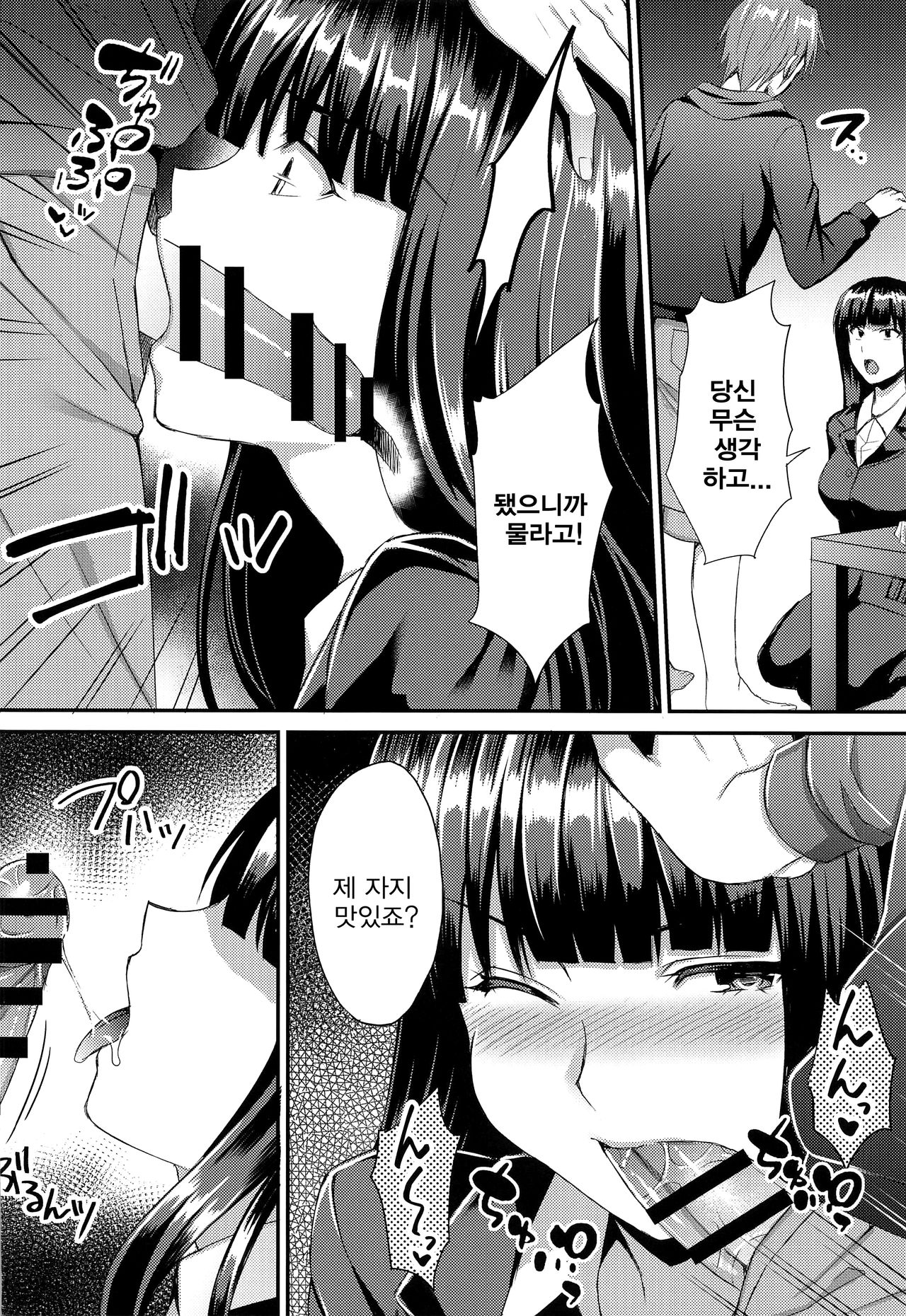 Midare Ieomoto Nishizumi Shiho Hirusagari no Koaku na Jouji | 음란한 당주 니시즈미 시호 한낮의 미혹적인 정사 page 7 full