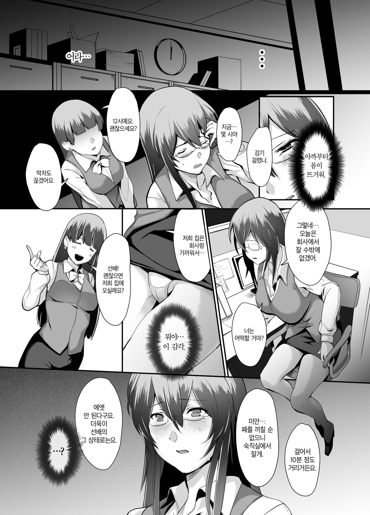 OL SUKEBE page 5 full