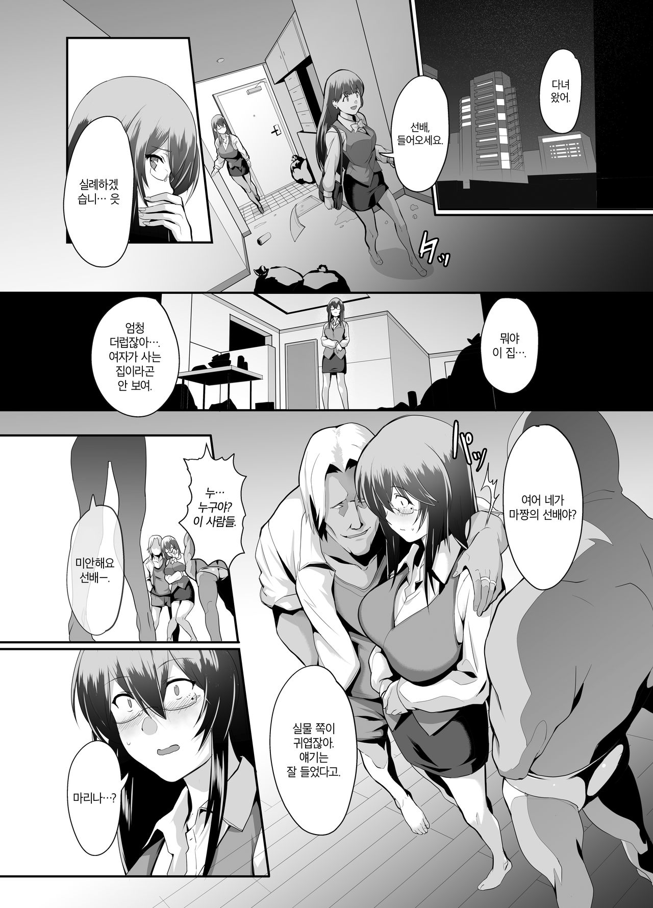 OL SUKEBE page 6 full