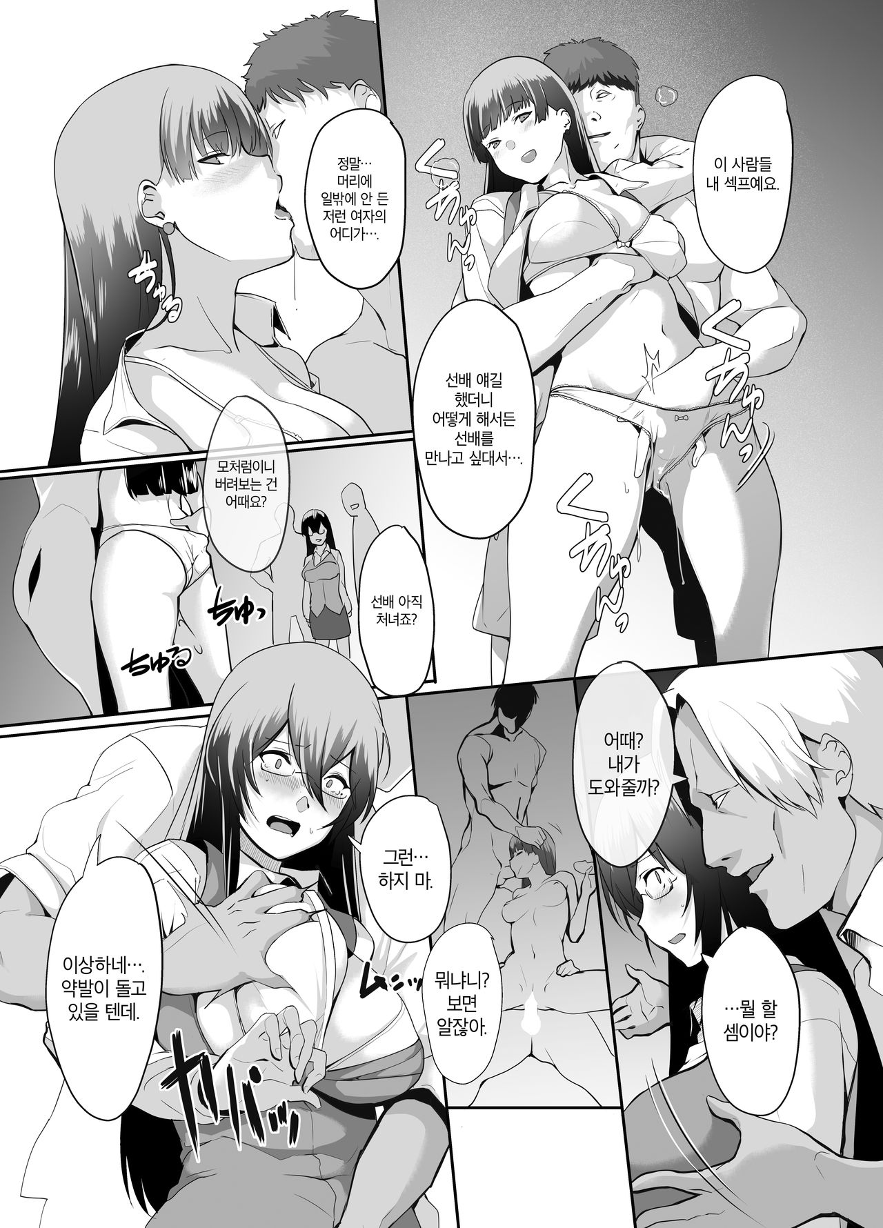 OL SUKEBE page 7 full