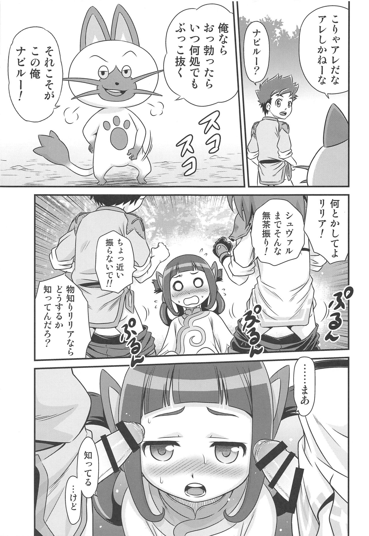 Lilia ni Muchaburi Ride On!! page 4 full