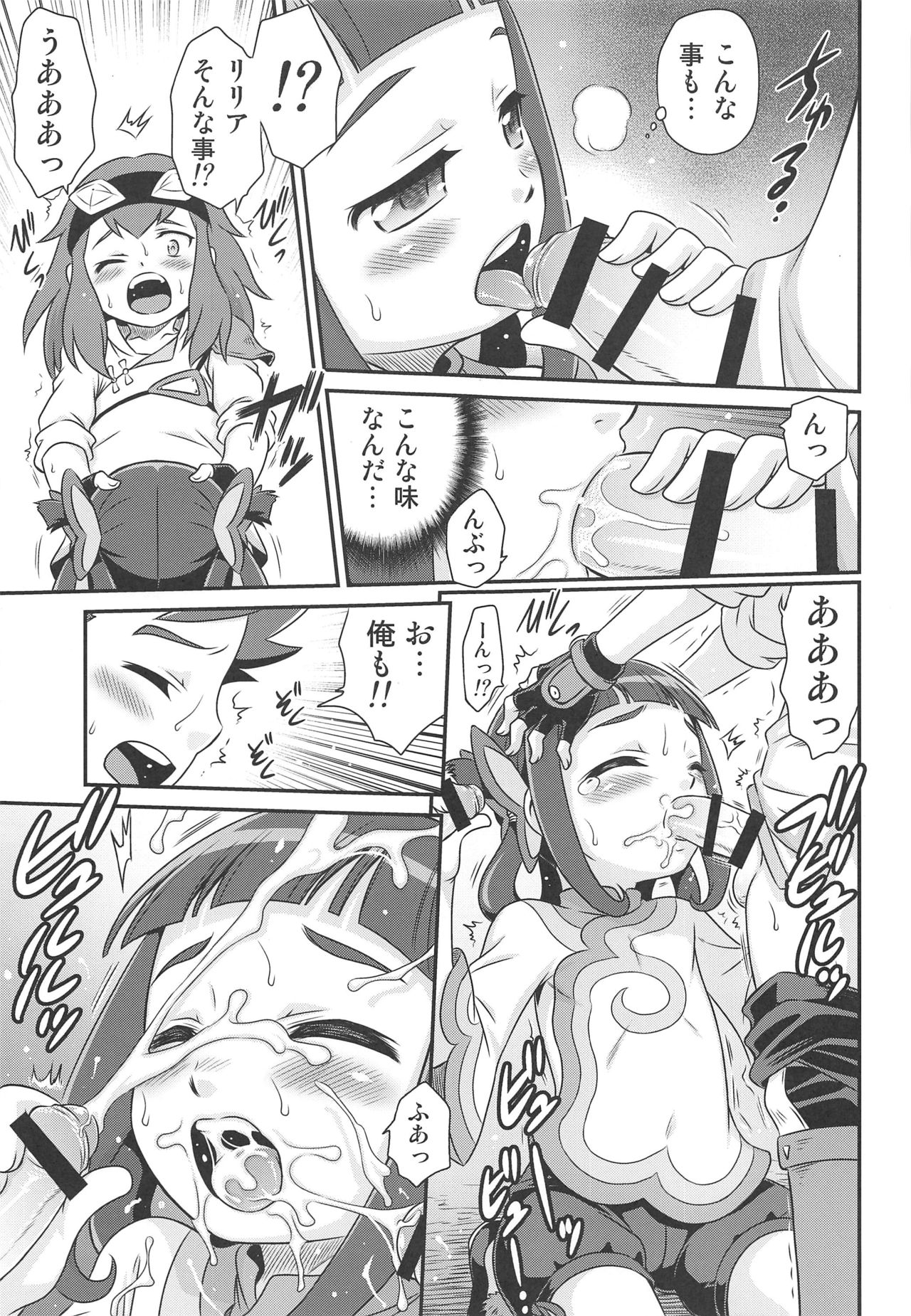 Lilia ni Muchaburi Ride On!! page 6 full