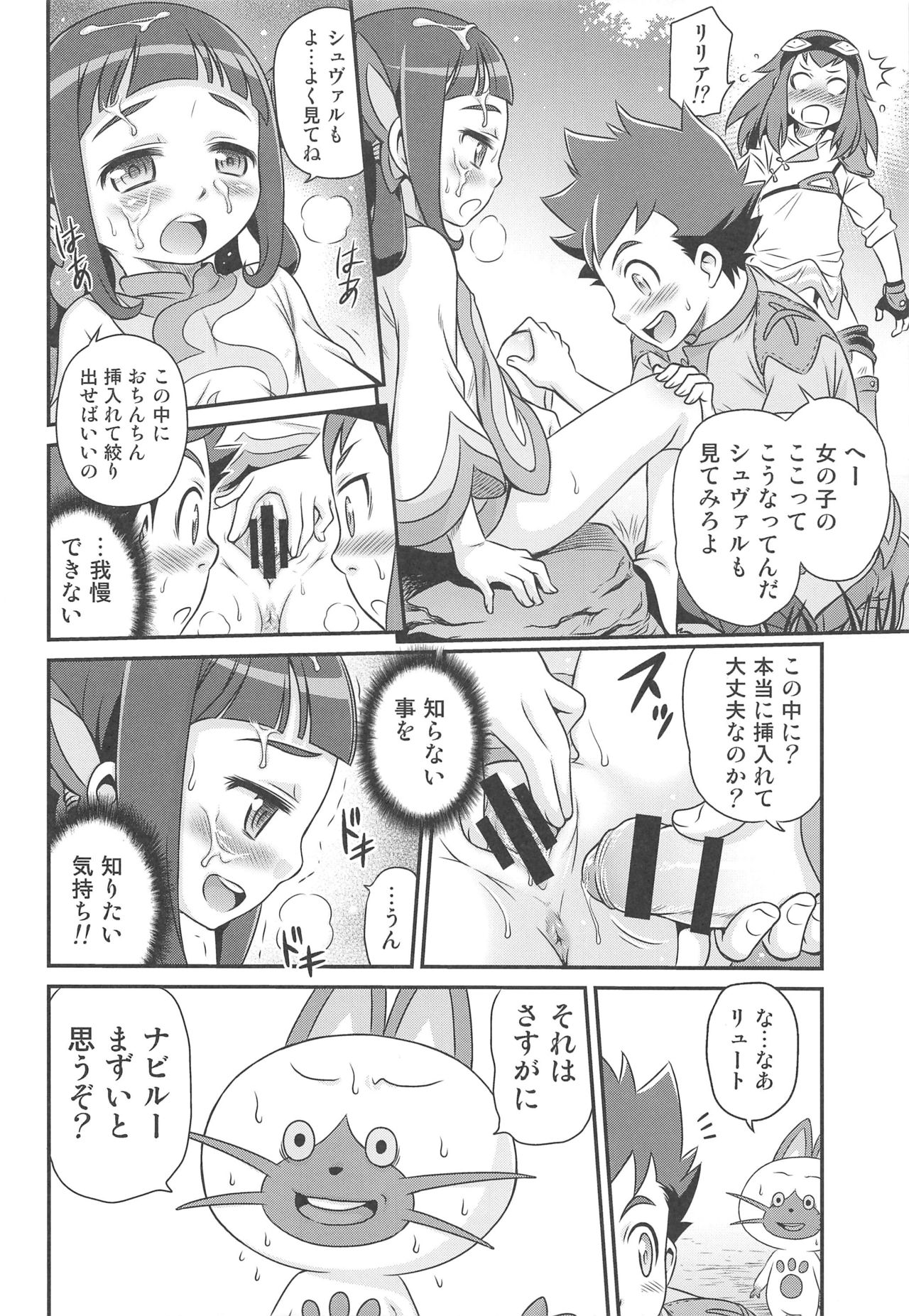 Lilia ni Muchaburi Ride On!! page 9 full
