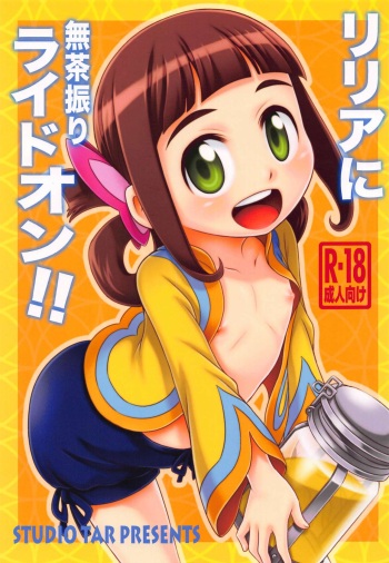 Lilia ni Muchaburi Ride On!! cover