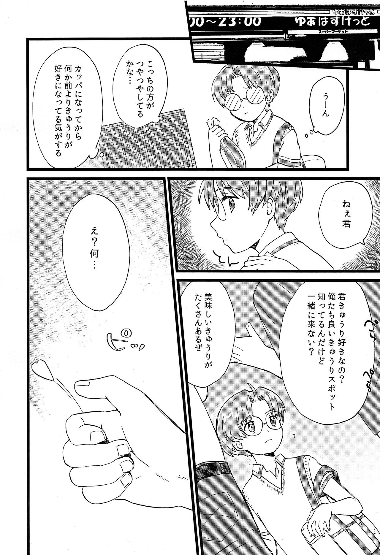 Saozanmai page 5 full