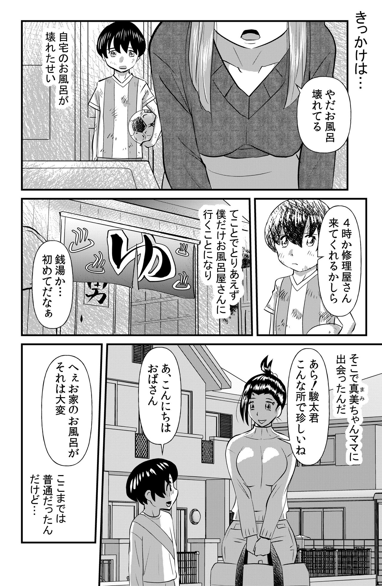 マル秘の事情 page 2 full
