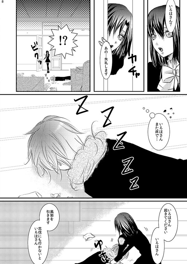 Hana Awase Iroha x Mikoto Soushuuhen 1 page 6 full