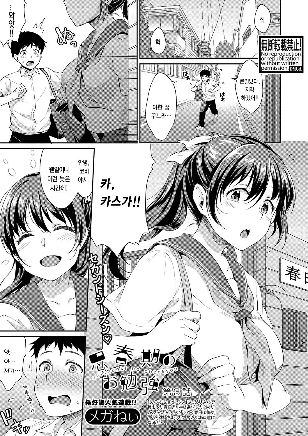 Shishunki no Obenkyou Ch. 3 page 1 full