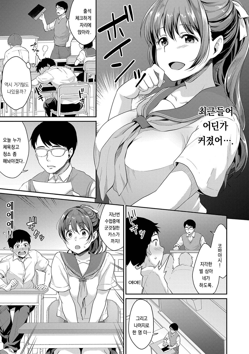 Shishunki no Obenkyou Ch. 3 page 3 full