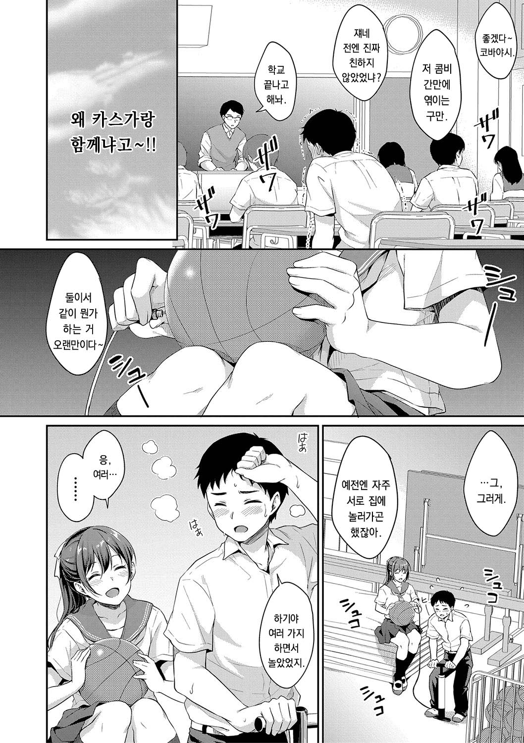 Shishunki no Obenkyou Ch. 3 page 4 full