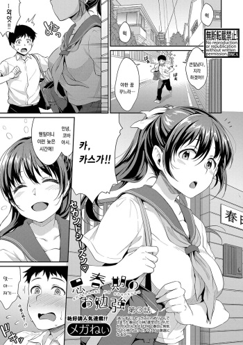 Shishunki no Obenkyou Ch. 3 cover