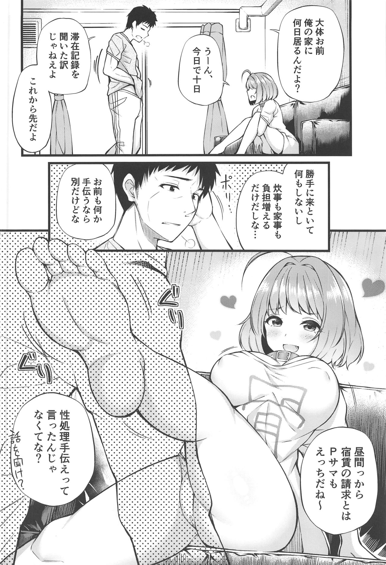 Ie ni Itsuita Riamu to Ecchi na Koto Suru Hon page 4 full