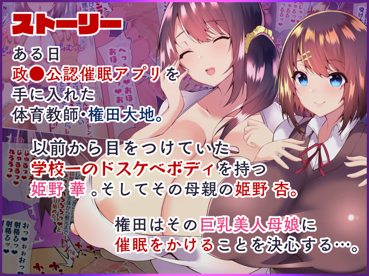 Kyonyuu sugiru Bijin Oyako ni Seifu Kounin Saimin Appli de 7-kakan Gentei Dosukebe Seikatsu Shidou ~Himeno-ke Hen~ page 4 full