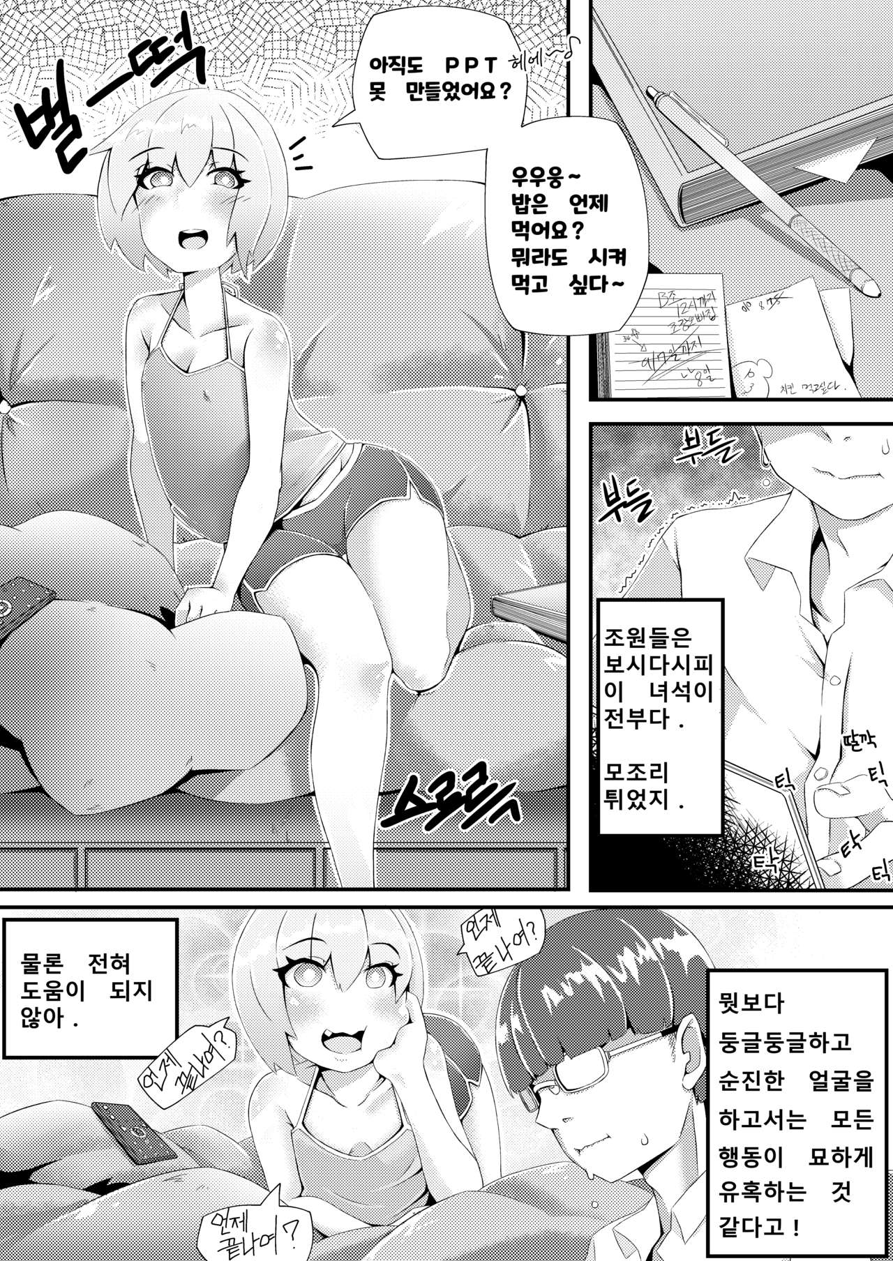 너네 집에서 넷플릭스 보고 갈래! / Netflix and chill! /あなたの家で「ネットフリックス」を見て行こう！ page 3 full
