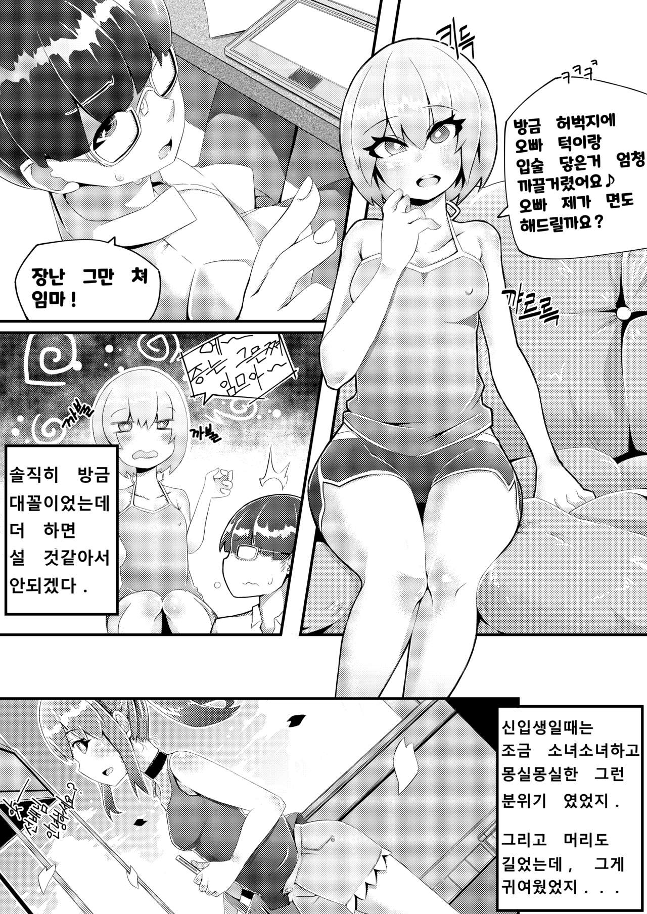 너네 집에서 넷플릭스 보고 갈래! / Netflix and chill! /あなたの家で「ネットフリックス」を見て行こう！ page 5 full