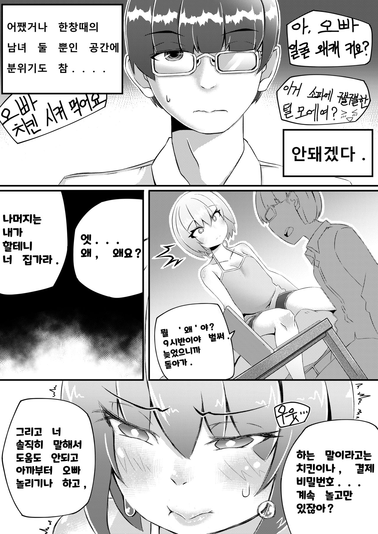 너네 집에서 넷플릭스 보고 갈래! / Netflix and chill! /あなたの家で「ネットフリックス」を見て行こう！ page 6 full