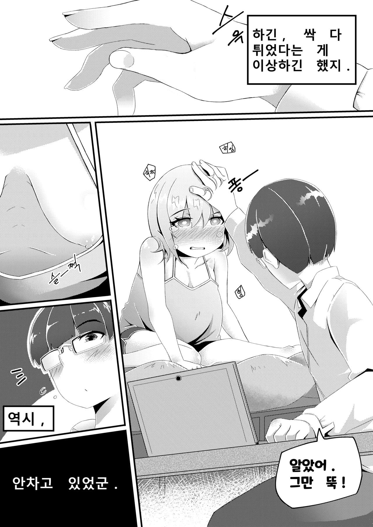 너네 집에서 넷플릭스 보고 갈래! / Netflix and chill! /あなたの家で「ネットフリックス」を見て行こう！ page 8 full