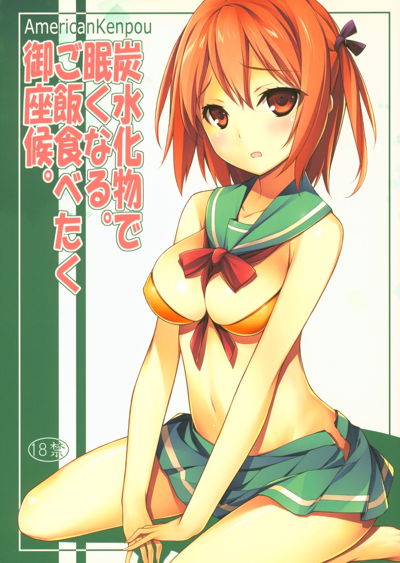 Tansuikabutsu de Nemuku Naru. Gohan Tabetaku Gozasourou. page 1 full