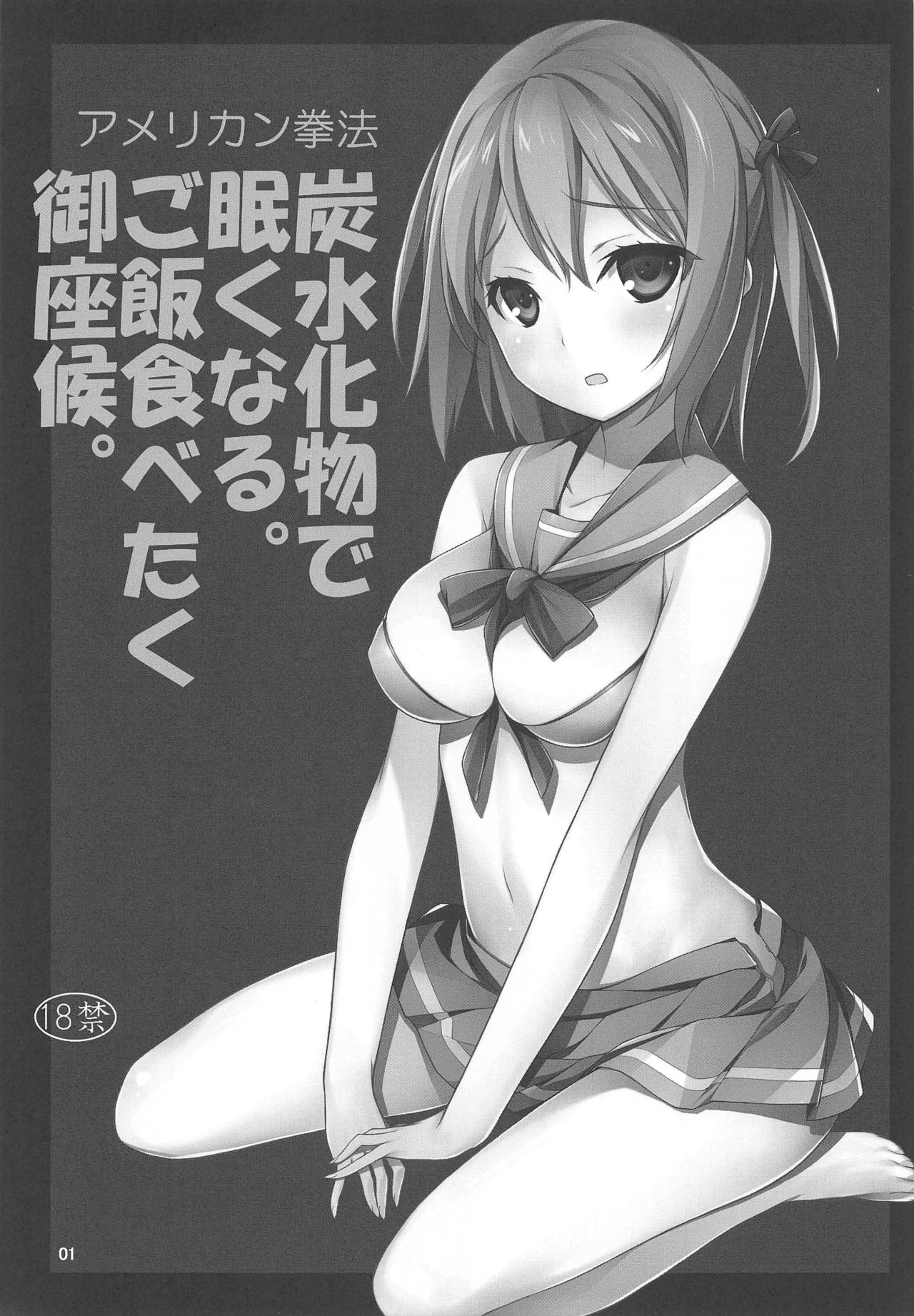 Tansuikabutsu de Nemuku Naru. Gohan Tabetaku Gozasourou. page 2 full