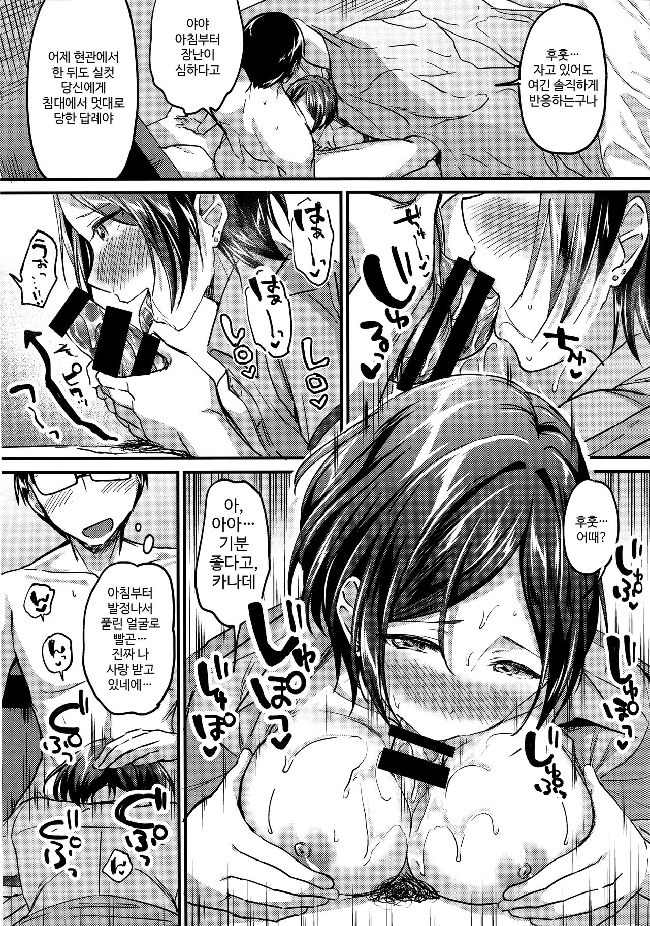 Hayami Kanade to Icha Love 7 Days page 10 full