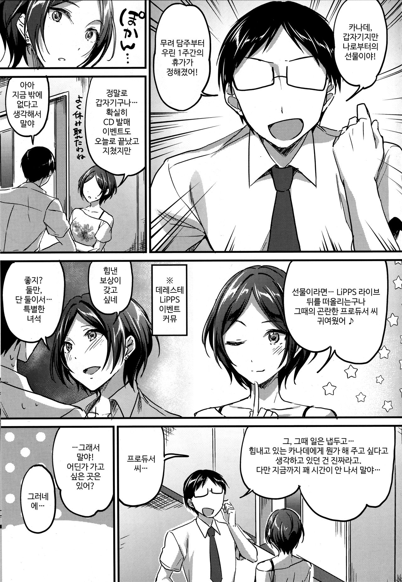 Hayami Kanade to Icha Love 7 Days page 2 full