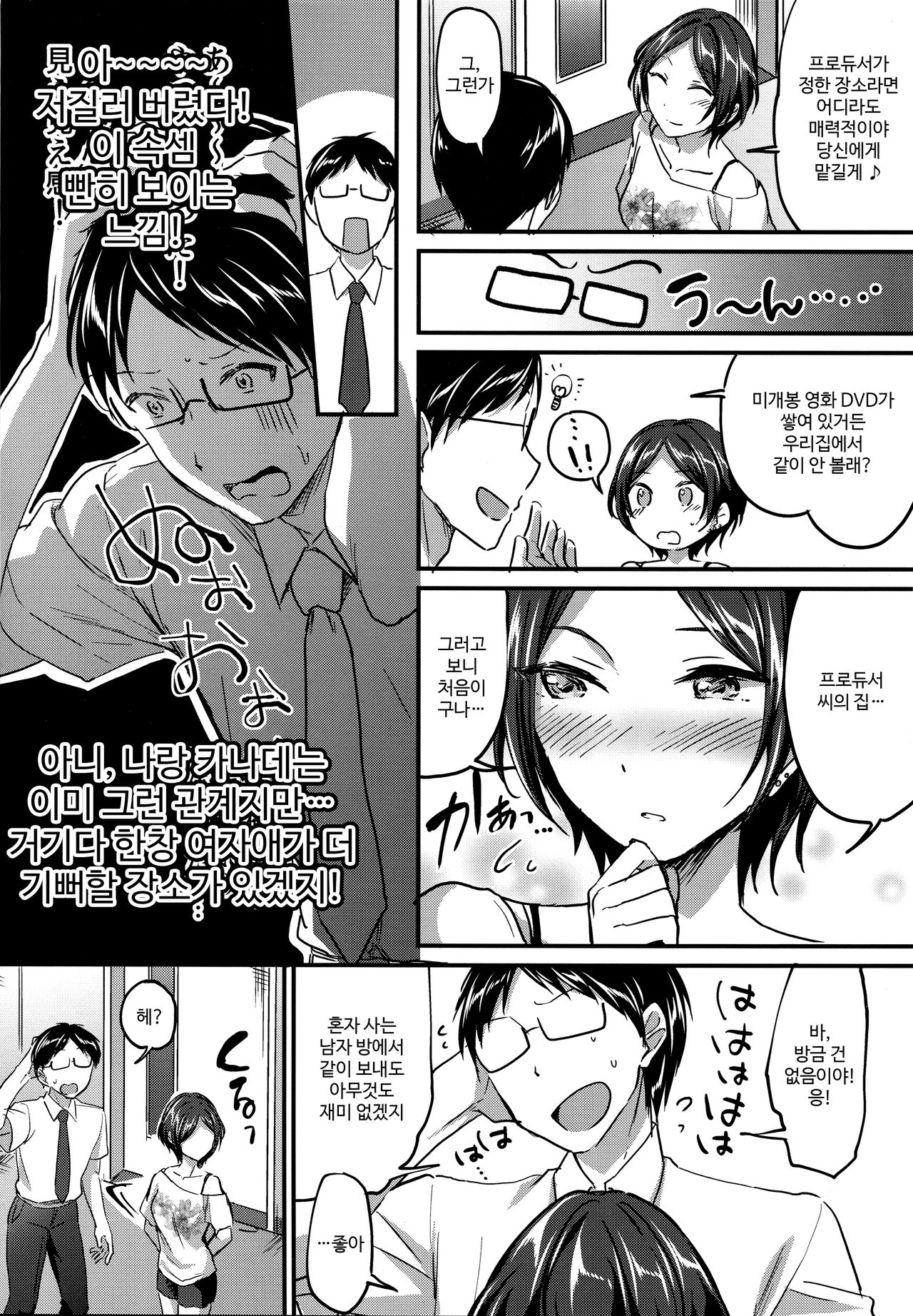 Hayami Kanade to Icha Love 7 Days page 3 full