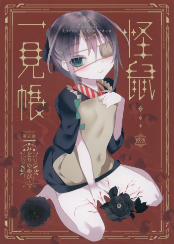 Kaisoikkenchou Midori no Yubi Ge cover