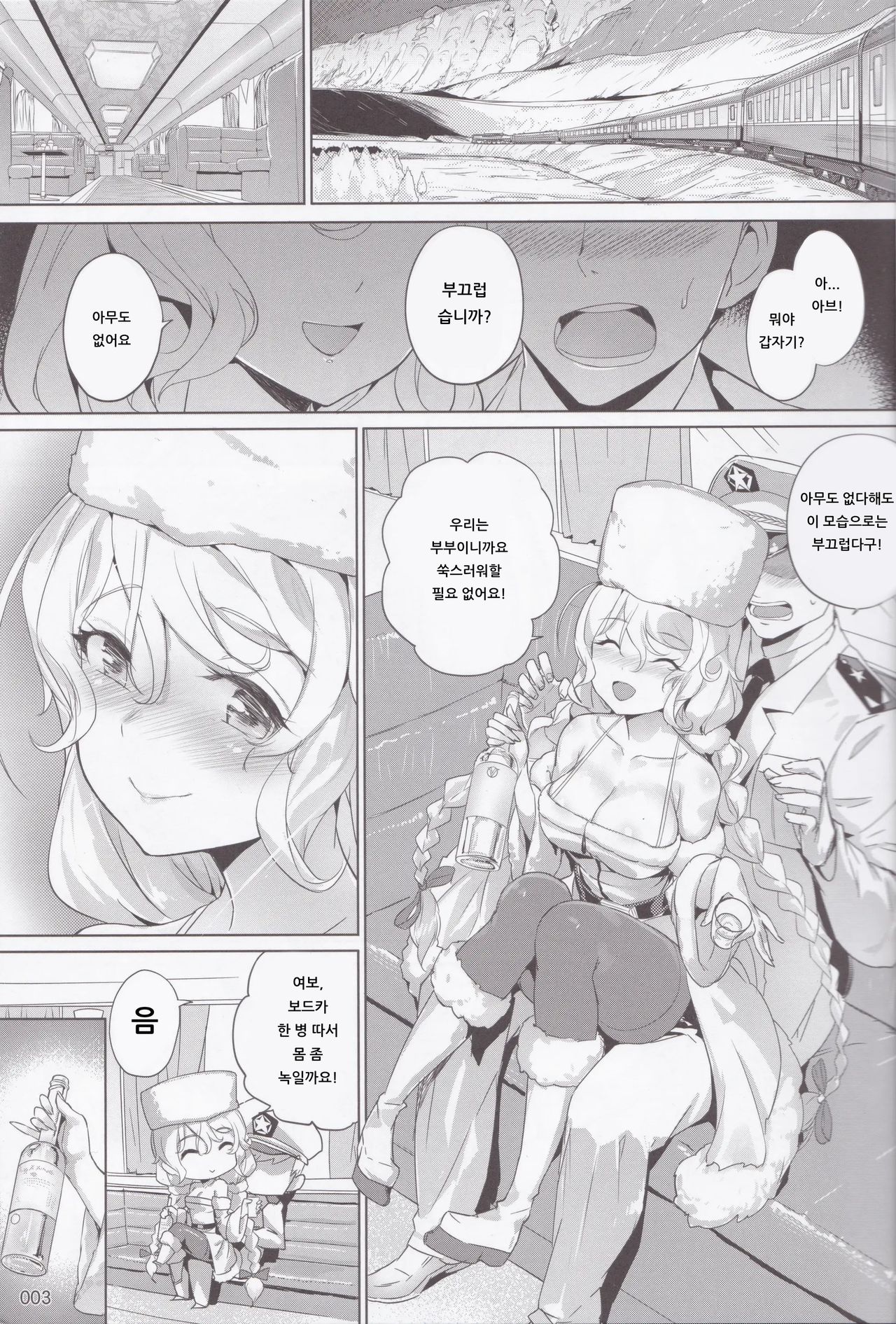 Avrora no Oyome-san Project | 아브로라의 신부님 프로젝트 page 4 full