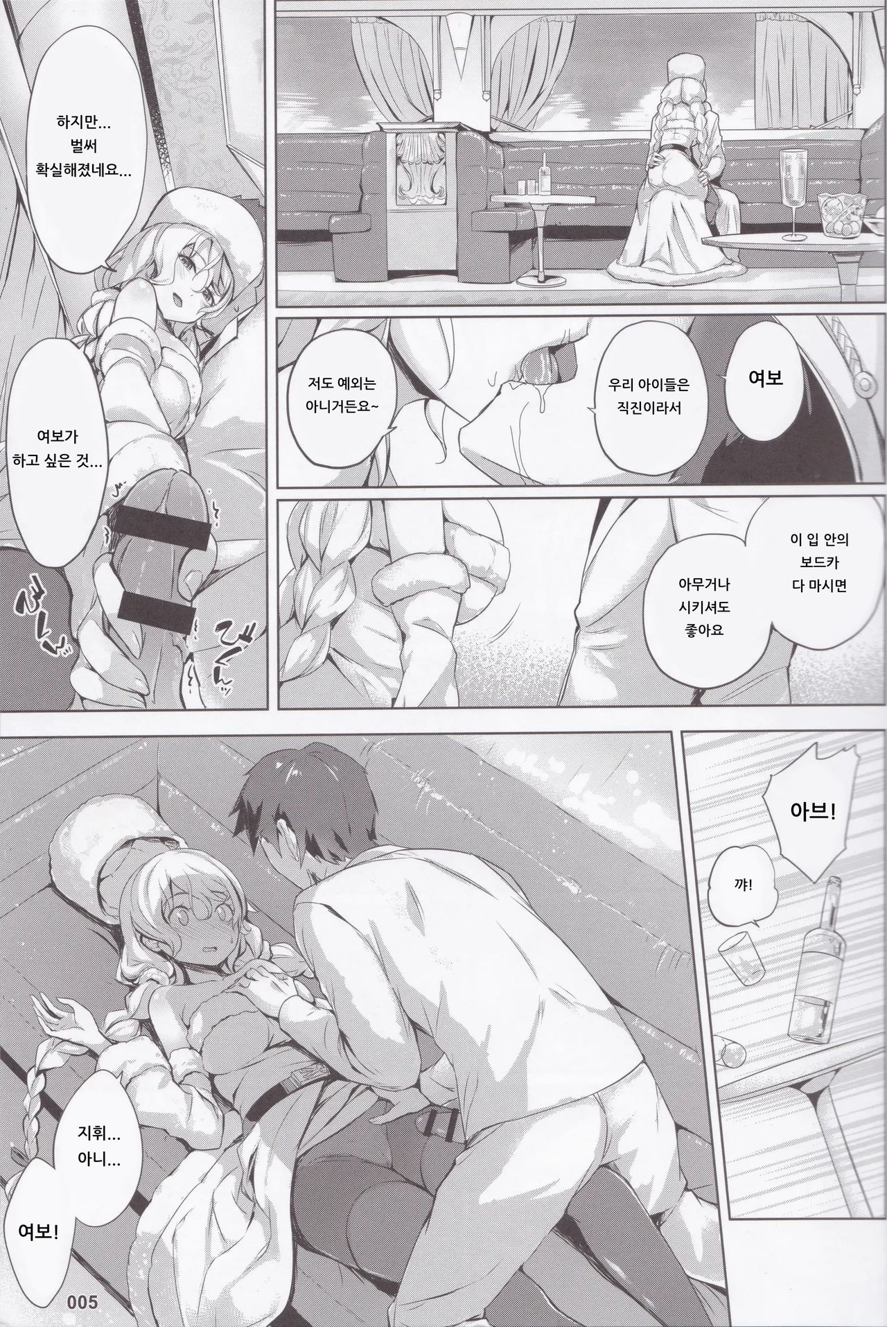 Avrora no Oyome-san Project | 아브로라의 신부님 프로젝트 page 6 full