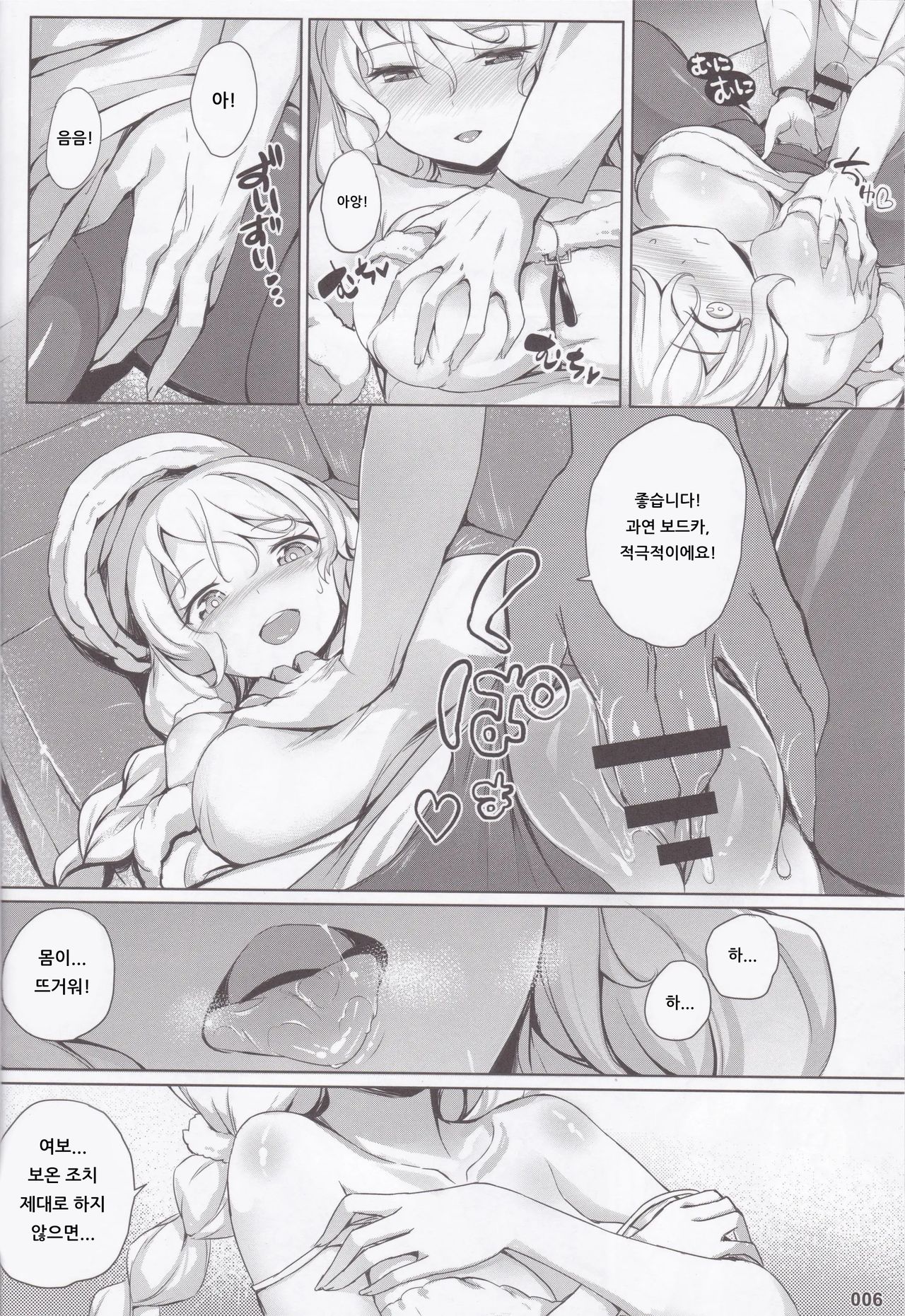 Avrora no Oyome-san Project | 아브로라의 신부님 프로젝트 page 7 full