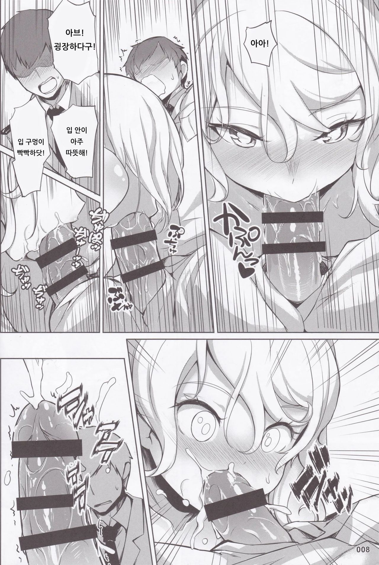 Avrora no Oyome-san Project | 아브로라의 신부님 프로젝트 page 9 full
