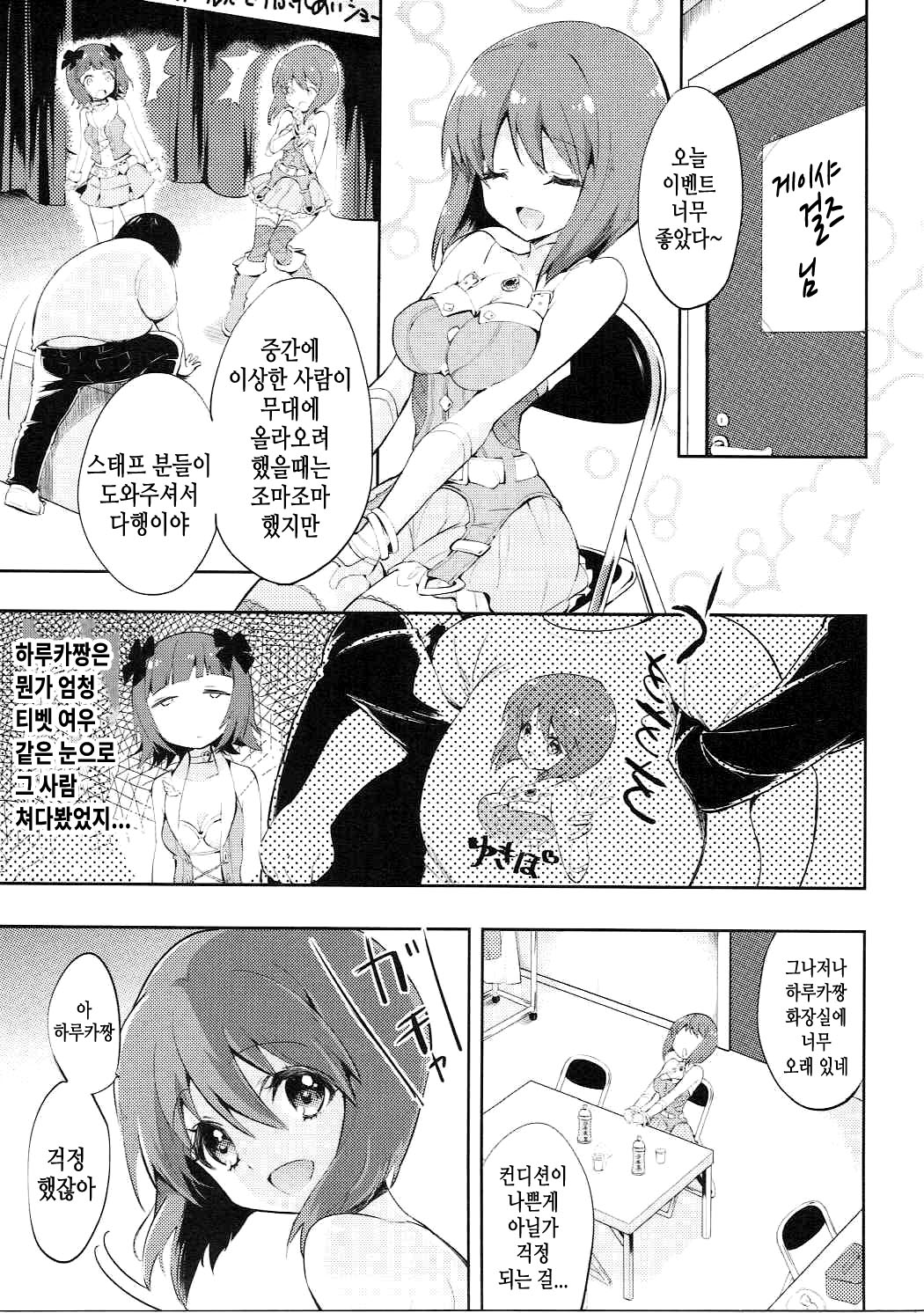 Motomu Yukiho no Keiketsu | 주세요! 유키호의 생리혈 page 2 full