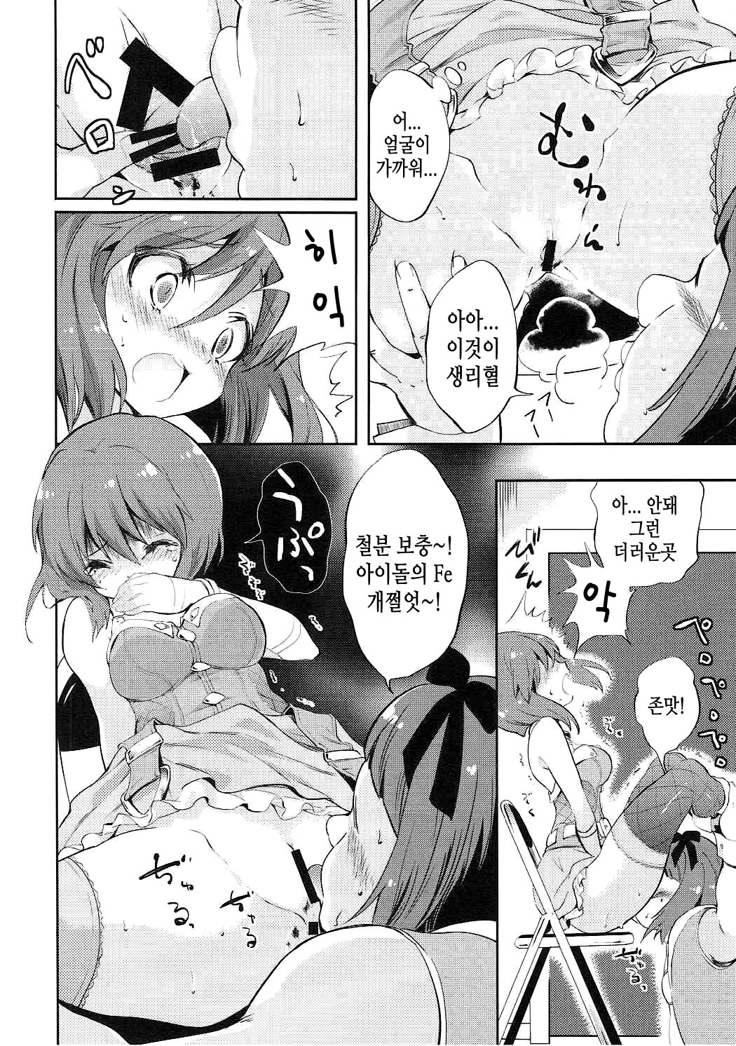 Motomu Yukiho no Keiketsu | 주세요! 유키호의 생리혈 page 5 full