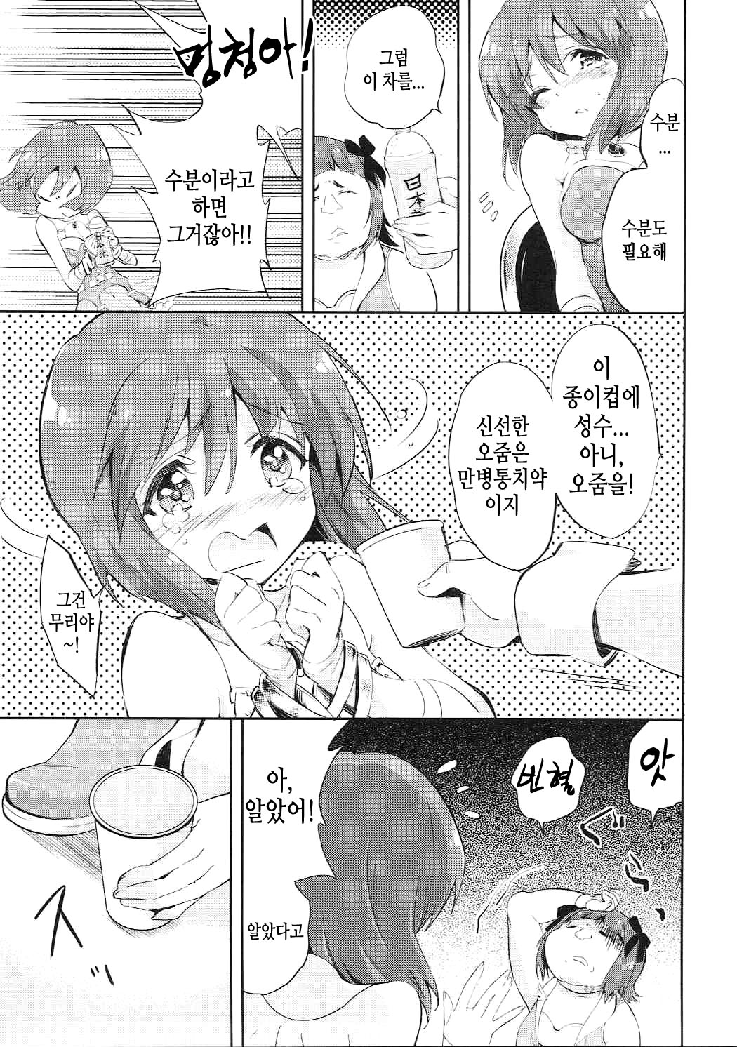 Motomu Yukiho no Keiketsu | 주세요! 유키호의 생리혈 page 6 full