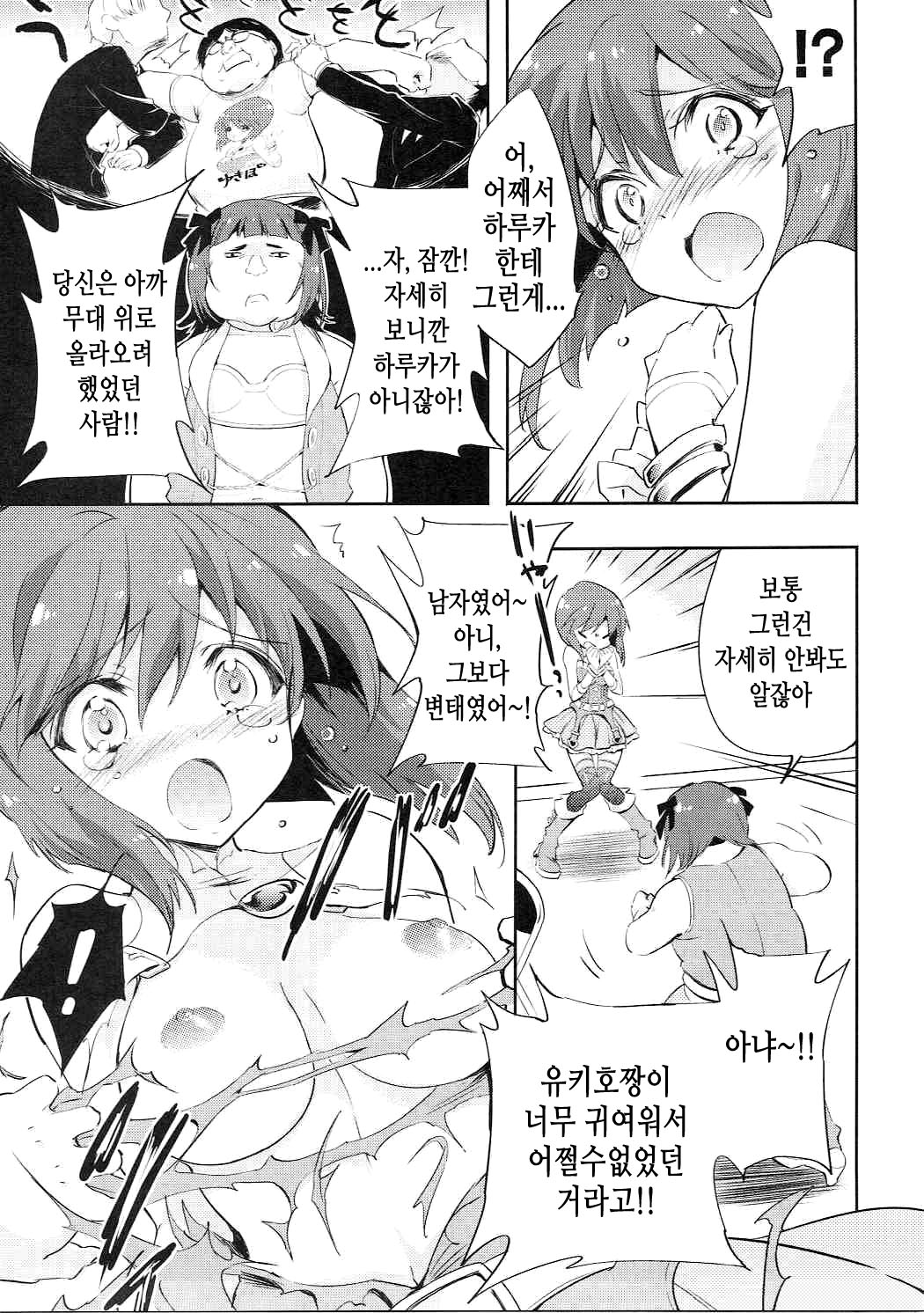 Motomu Yukiho no Keiketsu | 주세요! 유키호의 생리혈 page 8 full