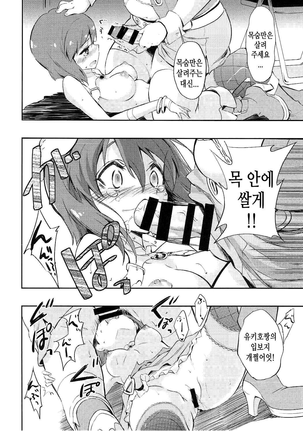 Motomu Yukiho no Keiketsu | 주세요! 유키호의 생리혈 page 9 full