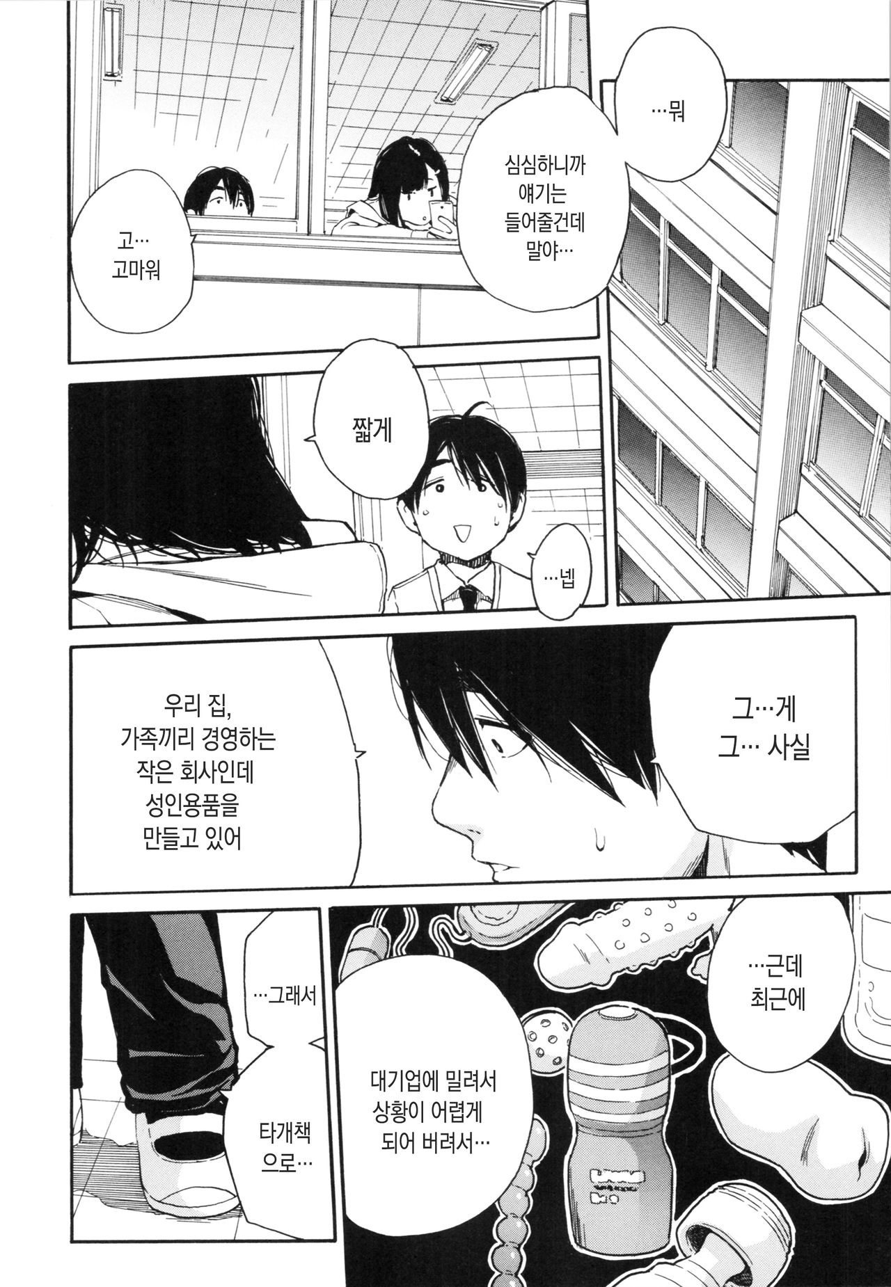 Uzuku Karada, Kaihatsu wa Omocha de | 욱씬 거리는 몸 개발은 장난감 으로 page 10 full