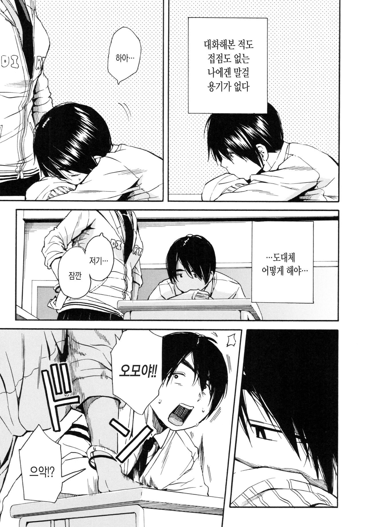 Uzuku Karada, Kaihatsu wa Omocha de | 욱씬 거리는 몸 개발은 장난감 으로 page 7 full