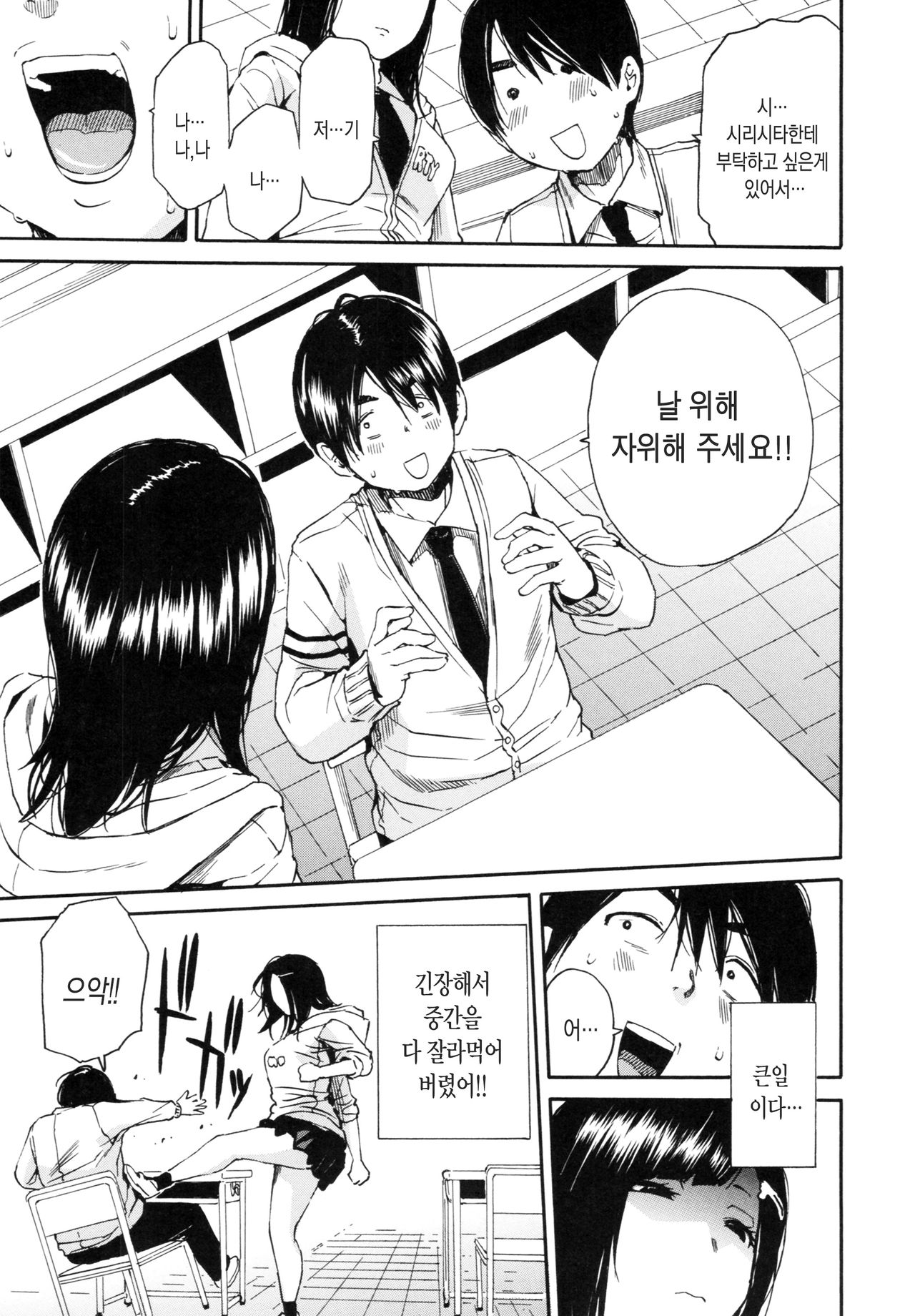 Uzuku Karada, Kaihatsu wa Omocha de | 욱씬 거리는 몸 개발은 장난감 으로 page 9 full