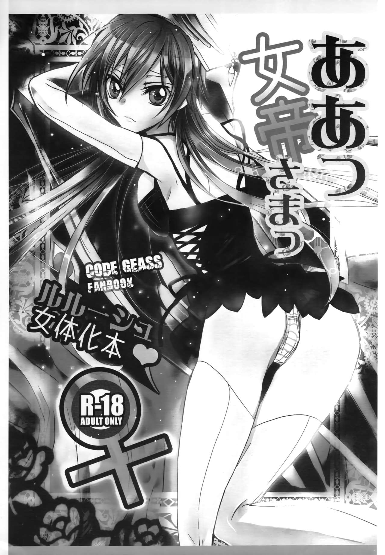 Ah! Jotei-sama! page 2 full