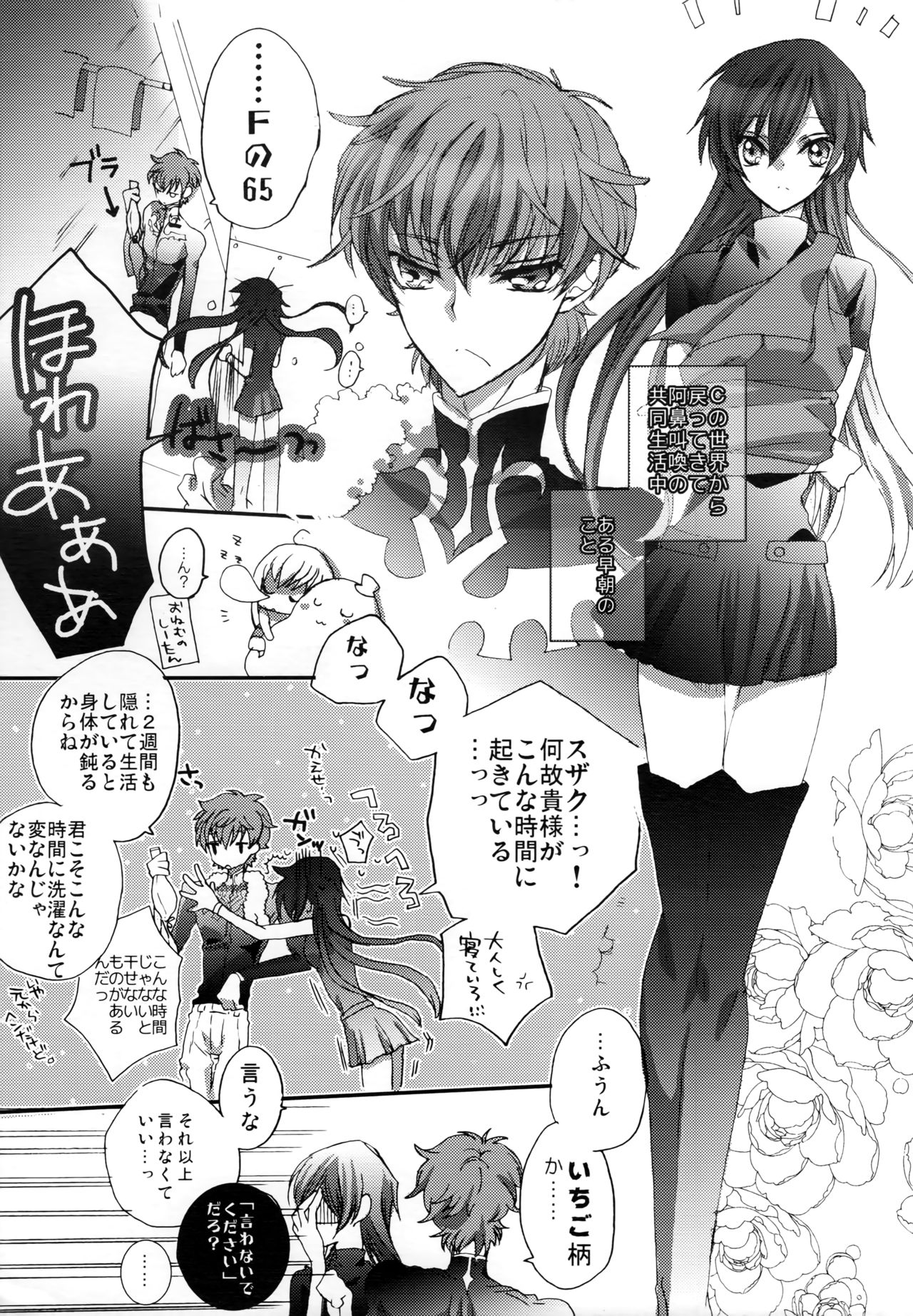 Ah! Jotei-sama! page 4 full