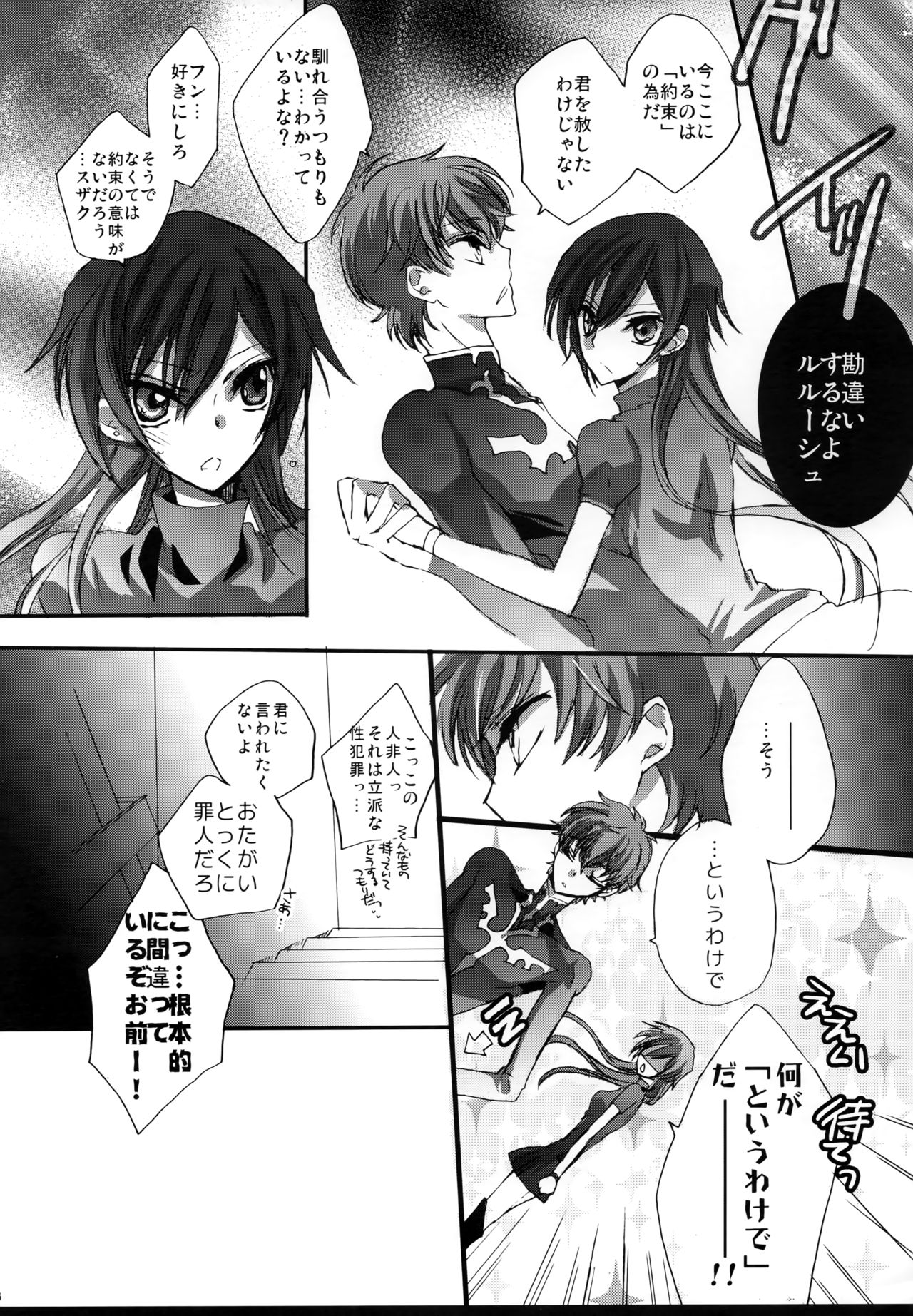 Ah! Jotei-sama! page 5 full